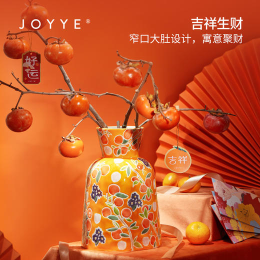 JOYYE 大吉大利花瓶 橙色 商品图2