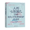 人的七张面孔 约翰·戈特曼等 著 心理学 商品缩略图0
