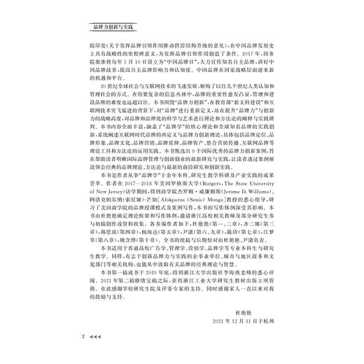 品牌力创新与实践研究/杜艳艳/浙江大学出版社 商品图2