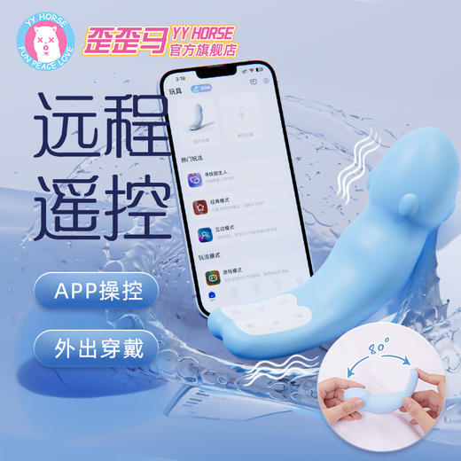 【百变鱿鱼】歪歪马穿戴式异地遥控震动棒 商品图0