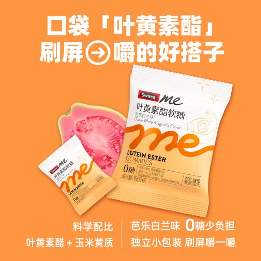 Swisse me 叶黄素酯护眼软糖（芭乐白兰味）3包小袋装 口袋大睛灵 商品图0