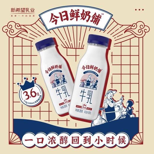 【雪兰订奶到家】今日鲜奶铺 | 塑瓶250g 配送上门 商品图3