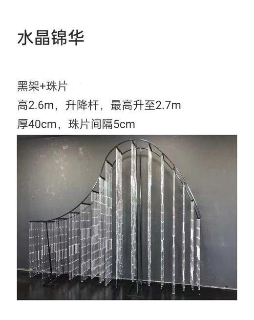 水晶锦华背景（运费自理） 商品图0