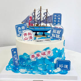 乘风破浪毕业蛋糕S193