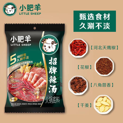 小肥羊招牌辣汤火锅底料235g 商品图1