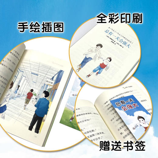 小译林国际大奖童书 总有一天会强大 伊藤未来 著 儿童文学 商品图3