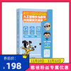 【憨爸粉丝专属优惠】初级/中级/高级/入门级人工智能少儿围棋亲子学习资源包爱思通围棋AI教练围棋入门初级视频课逻辑思维训练 商品缩略图1