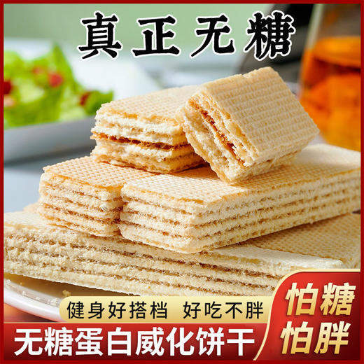 【5种黑色食材！持久饱腹】五黑粗粮燕麦威化饼干 白芸豆蛋白威化饼休闲小零食品 健身好搭档好吃 商品图1