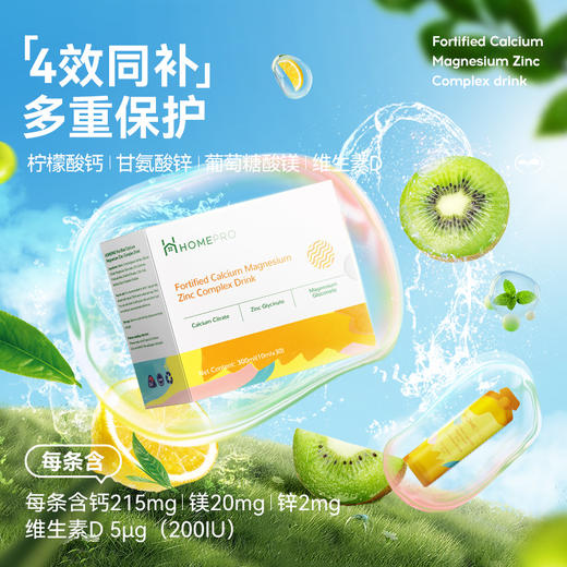 HomePro合普诺强化钙镁锌复合饮品30袋/盒 商品图4