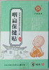 小儿咽扁贴 商品缩略图0