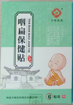 小儿咽扁贴