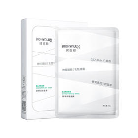 【员工专属】两盒 润百颜屏障调理面膜2.0[30g×5片] 白纱布面膜 修护补水保湿