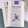 人类史的三个轴心时代：道德、物质、精神 (二十世纪人文译丛) 商品缩略图1