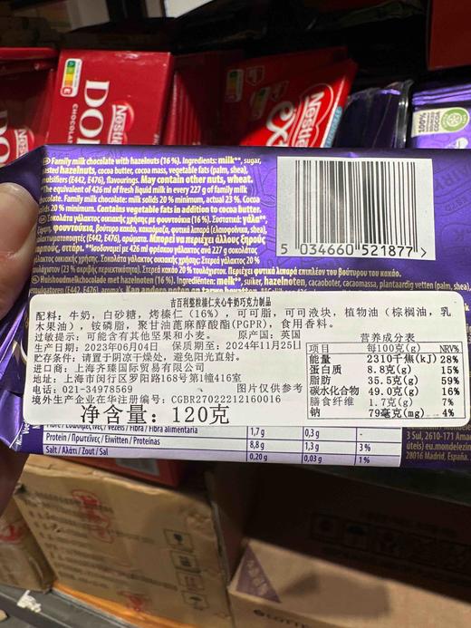 英国吉百利整粒榛子仁味夹心牛奶巧克力120g 商品图1
