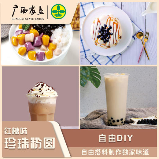 【广西外运】广西农垦红糖珍珠粉圆 珍珠奶茶糖水原料 250g*4包 商品图3