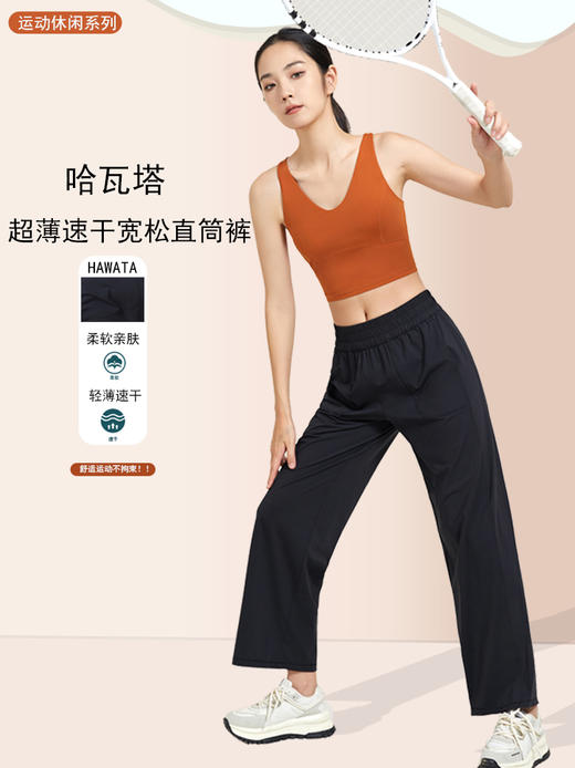 哈瓦塔超薄速干宽松直筒裤H321154 商品图0
