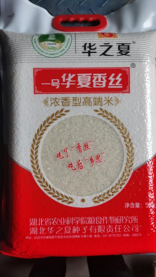 华之夏一号华夏香丝5kg真空 商品图0