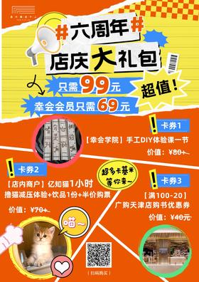 广购天津店6周年优选礼包