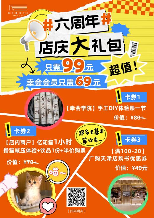 广购天津店6周年优选礼包 商品图0