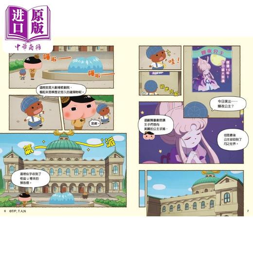 【中商原版】屁屁侦探动画漫画9 噗噗 歌剧院的怪盗 屁屁偵探 港台原版 繁体中文 Troll  商品图2