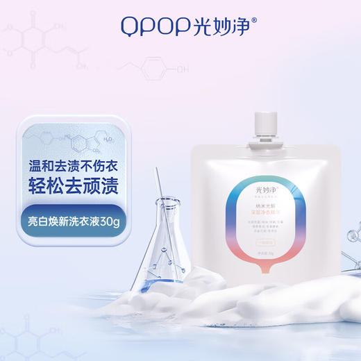 光妙净（QPOP）浓缩洗衣液 持久留香衣物清洁  商品图7