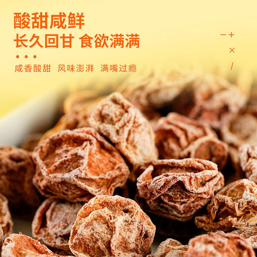 【酸甜可口！肉厚核小】话梅蜜饯果脯干，解馋健康酸甜口感话梅独立包装休闲小零食品老少皆宜 商品图2