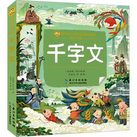 千字文 彩绘注音版