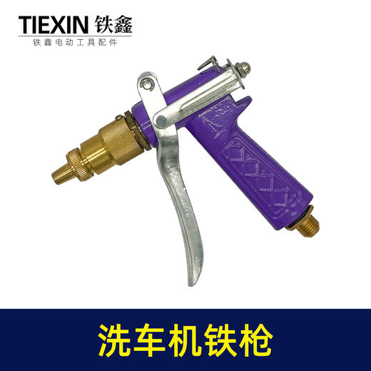 【货号01045】洗车机配件 洗车机铁枪 高压清洗机水枪【外丝小孔】 商品图6