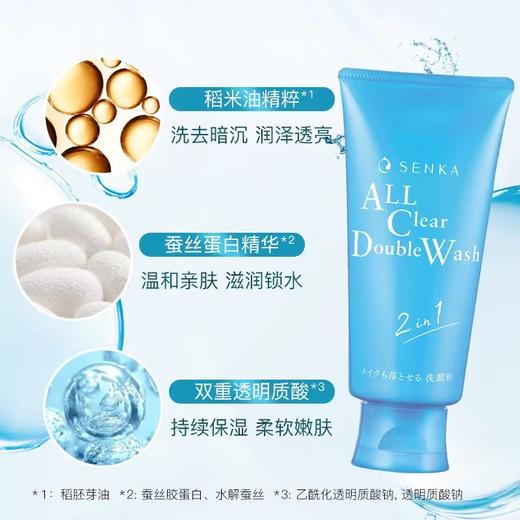 珊珂蚕丝卸妆洁面乳 商品图1