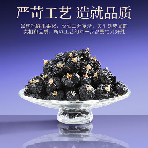 【冬季滋补】【杞里香青海黑枸杞450g礼盒】天赐良品共450g克 中秋国庆年货新年佳节送礼甄选礼盒 商品图3