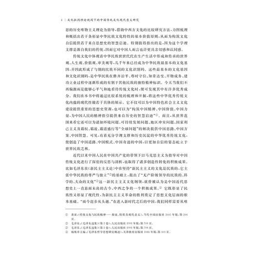 文化批判理论视阈下的中国传统文化现代意义研究/朱晓虹/浙江大学出版社 商品图4