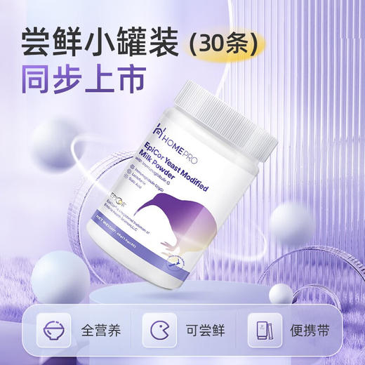 HomePro合普诺EPICOR酵母免疫球蛋白型调制乳粉45g/罐 商品图1