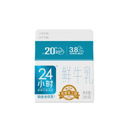 【雪兰订奶到家】铂金24小时鲜牛乳 | 屋顶盒 200g 配送上门 商品图3