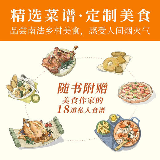一头猪在普罗旺斯 乔治妮·布伦南 著 散文 商品图3