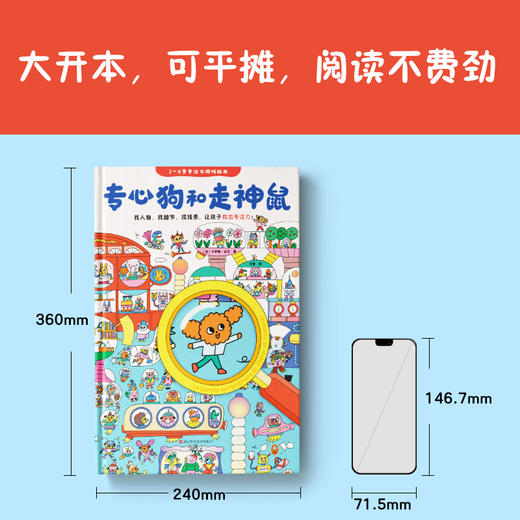 【3-6岁】专心狗和走神鼠   大开本 培养孩子专注力游戏绘本 商品图6