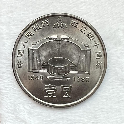 纪念币“币王”：建行40周年纪念币一枚 商品图0