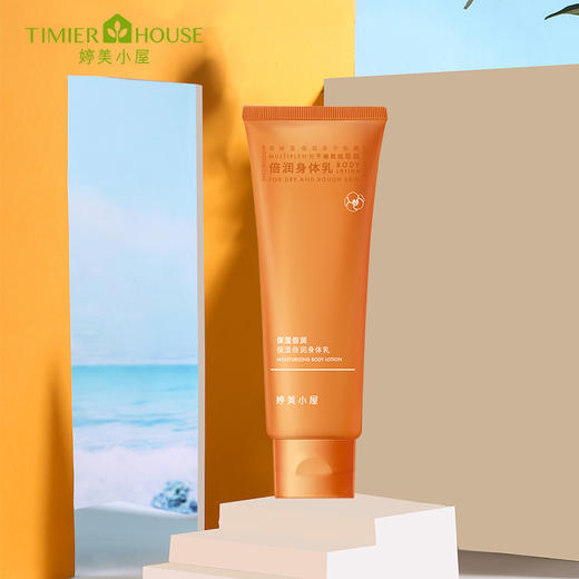 【福利秒杀】婷美小屋身体护理三件套倍润护唇膏3.5g+保湿身体乳240g+特润手足霜60g 商品图2