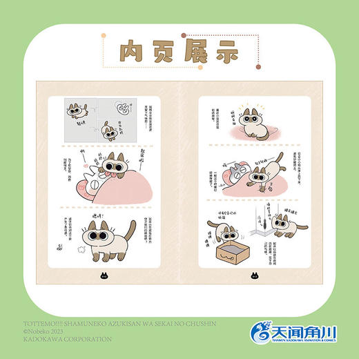 世界 总是绕着猫打转 Nobeko 著 动漫 商品图3