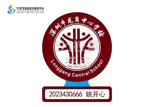 定制深圳市龙岗区龙岗中心学校熨烫校徽布标姓名贴胸章缝制包邮51 商品图1