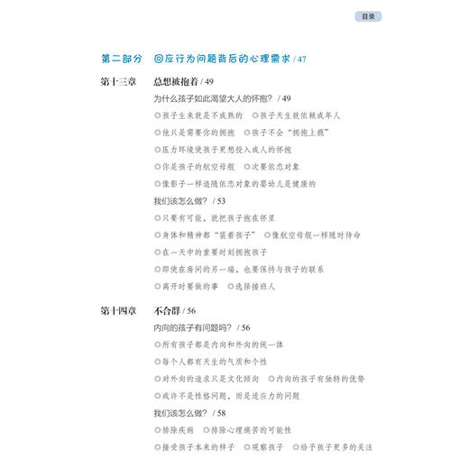 《刚刚好的回应》（第二版） 商品图10