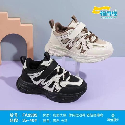 福得隆大棉9099   35-40码 商品图0