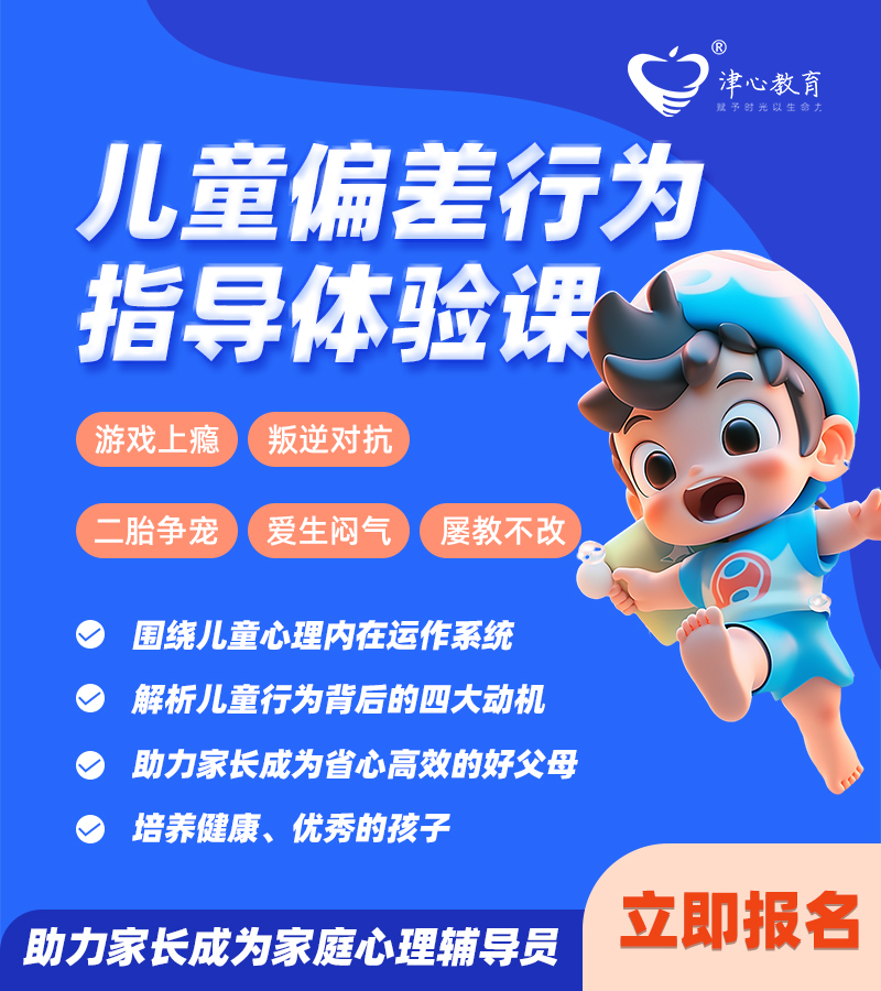 儿童偏差行为指导体验课