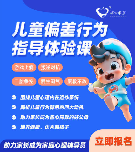 005第五课 案例实操：如何评估孩子的内在发展水平 商品图0