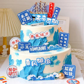 双层乘风破浪毕业蛋糕S195