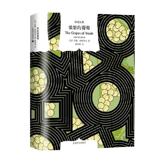 愤怒的葡萄  译文经典 约翰·斯坦贝克 著 小说 商品图2