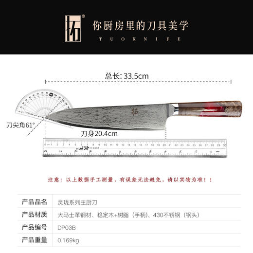 拓 灵珑厨师刀大马士革不锈钢菜刀家用切牛肉刀多用刀料理刀 商品图4