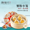 蟹粉小笼扎篓 30只 商品缩略图0