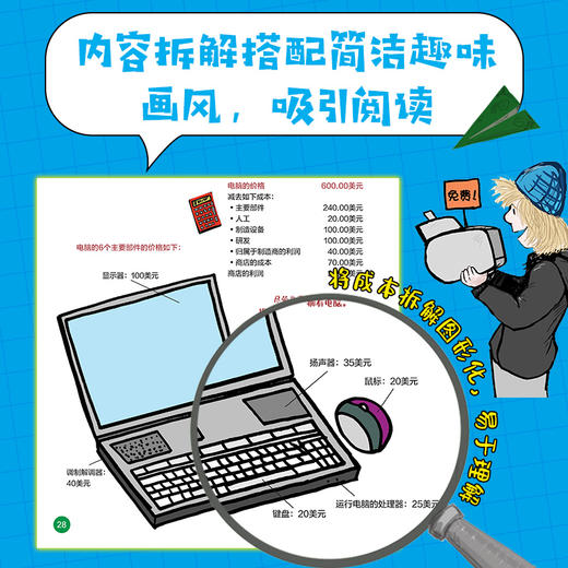 给孩子的经济学启蒙书（共2册） 商品图6
