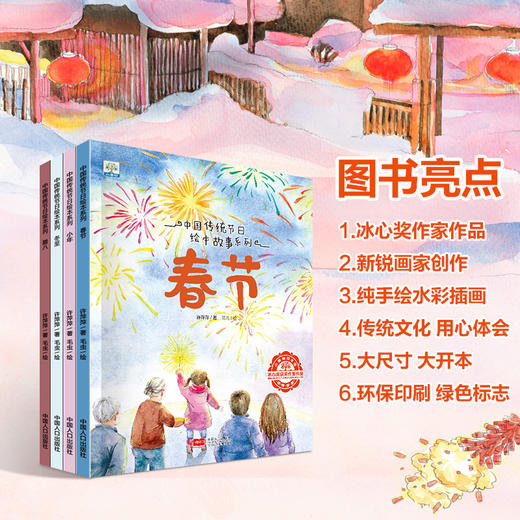 新版 中国传统节日绘本故事 春节 元宵 中秋等全套12册 商品图5