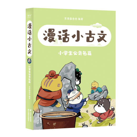 漫话小古文3册，日积月累120句 商品图3
